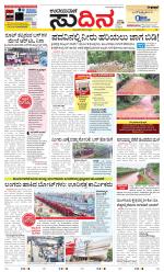 Sudina(Mangaluru)