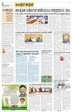 Uttara Kannada