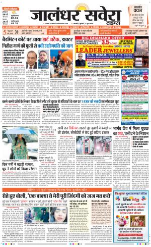 Jalandhar Savera