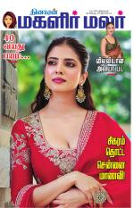 Magalir Malar