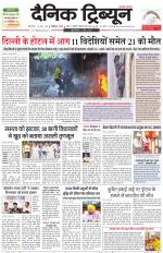 Dainik Tribune (Chandigarh)