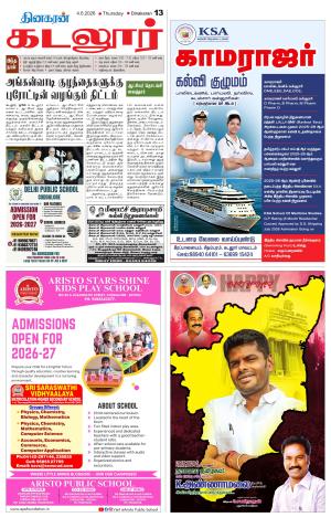 cuddalore supplement