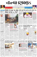 Punjabi Tribune (Majha/Doaba)