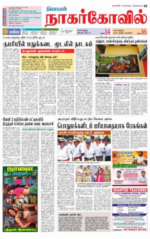 Kanyakumari-Nagarcoil Supplement