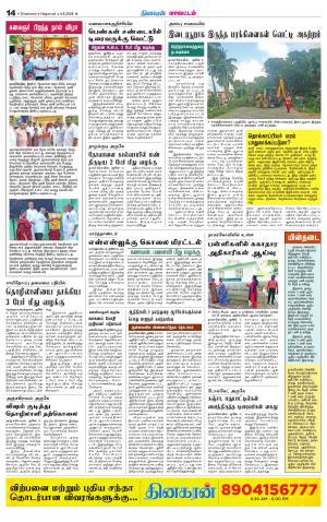 Nagarcoil Supplement