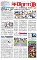 Erode-Coimbatore Supplement