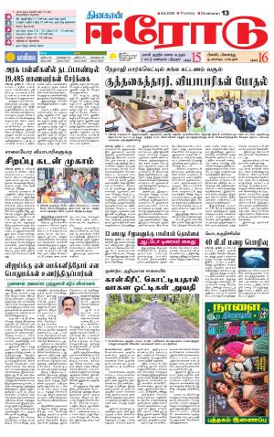 Erode-Coimbatore Supplement