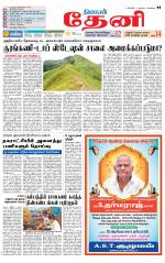 Theni-Madurai Supplement