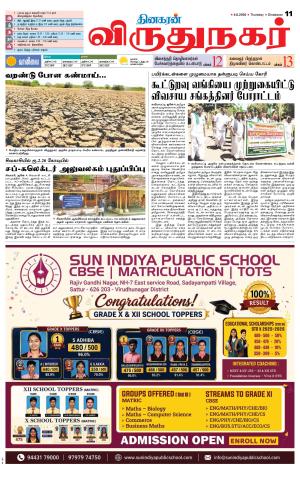 Virudhunagar-Madurai Supplement