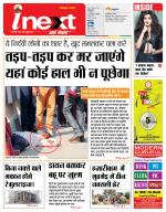 Ranchi Hindi ePaper, Ranchi Hindi Newspaper - InextLive