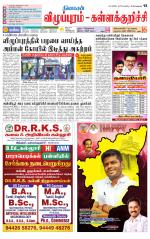 Villupuram Supplement