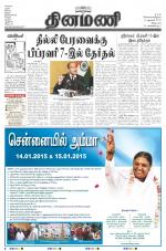 Dinamani - Villupuram