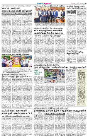Nellai District-Tirunelveli Supplement