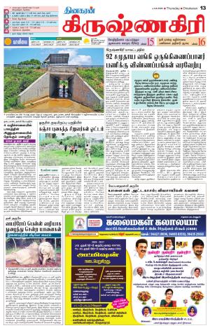 Krishnagiri-Salem Supplement