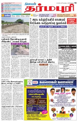 Dharmapuri-Salem Supplement