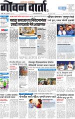 GOAN VARTA