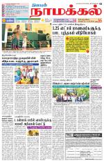 Namakkal-Salem Supplement