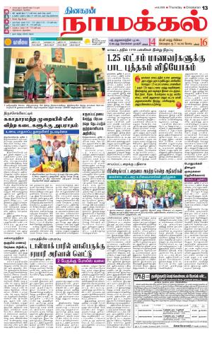 Namakkal-Salem Supplement