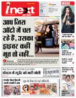 Patna Hindi ePaper, Patna Hindi Newspaper - InextLive