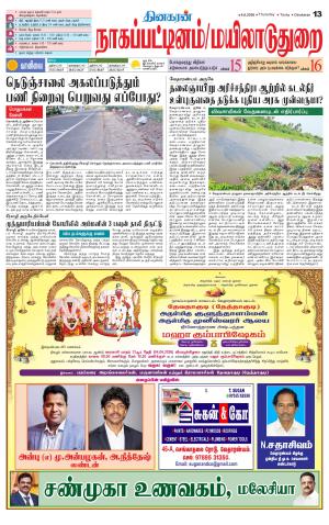 Nagai-Trichy Supplement
