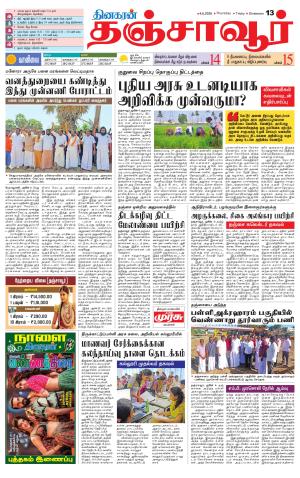 Thanjavur-Trichy Supplement