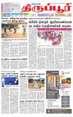 Tirupur-Coimbatore Supplement