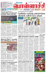 Pollachi-Coimbatore Supplement