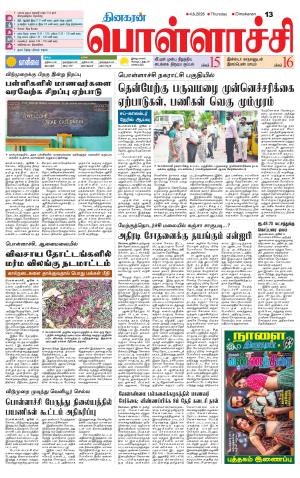 Pollachi-Coimbatore Supplement