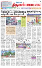 Tiruvannamalai-Vellore Supplement