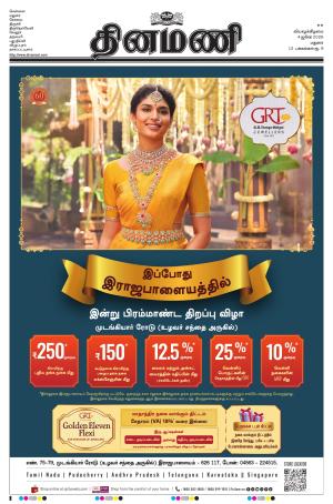 Dinamani-Madurai
