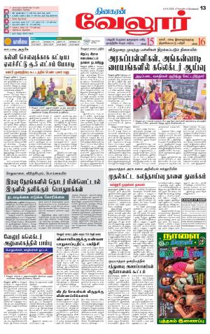 Vellore Supplement