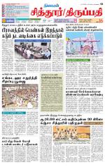 Chitoor-Vellore Supplement