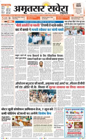 Amritsar Savera