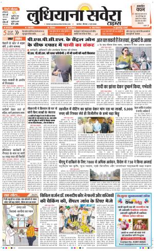 Ludhiana Savera
