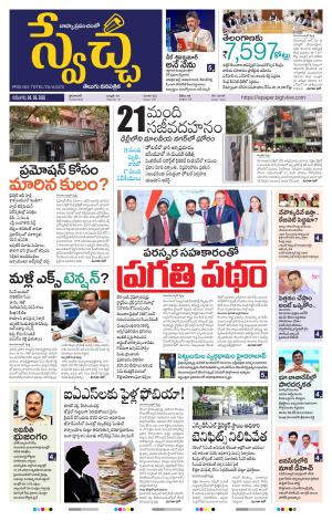 Swetcha daily TG epaper 04.06.2026