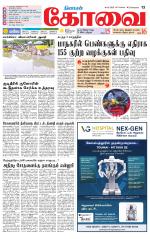 Coimbatore Supplement