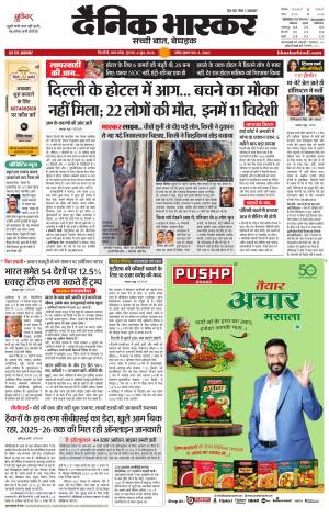 Dainik Bhaskar Singrauli
