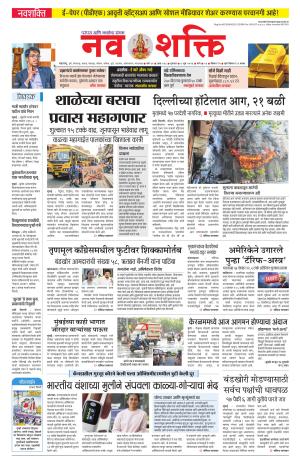 Navshakti Epaper