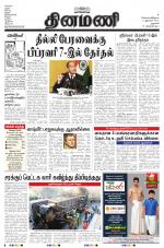 Dinamani - Dharmapuri