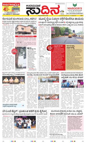 Sudina (Greater Mangaluru)