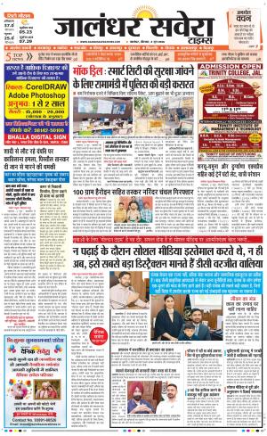 Jalandhar Savera