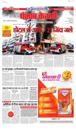 North East Main - Punjab Kesari