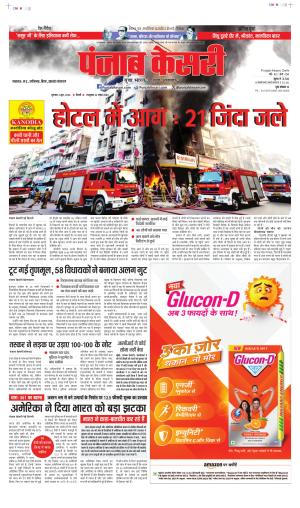 DATE- 04-06-2026 PUNJAB KESARI MADHYA PRADESH MAIN