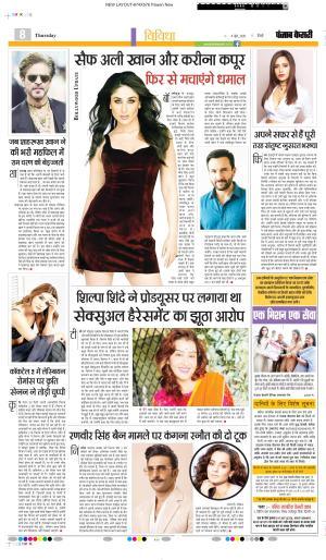 Punjab Kesari Manoranjan