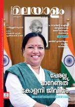 Malayalam Vaarika