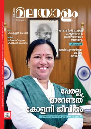 Malayalam Vaarika