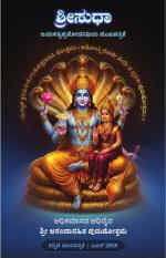 Sri Sudha