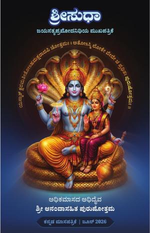 Sri Sudha