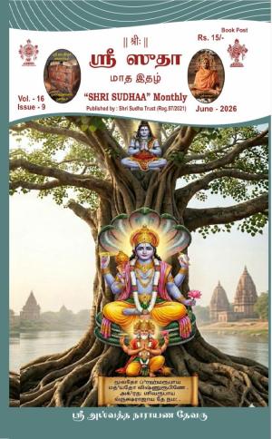 Sri Sudha (Tamil)