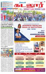 cuddalore supplement
